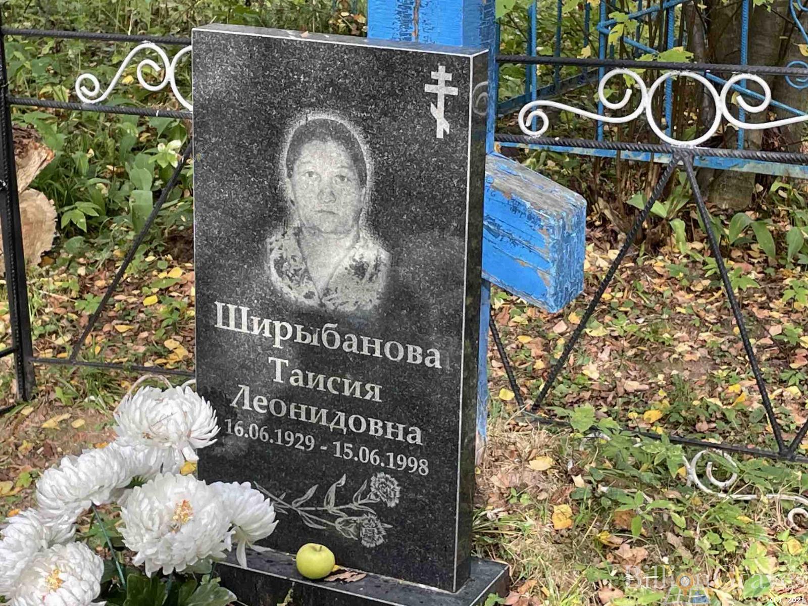 Ширыбанова Таисия Леонидовна