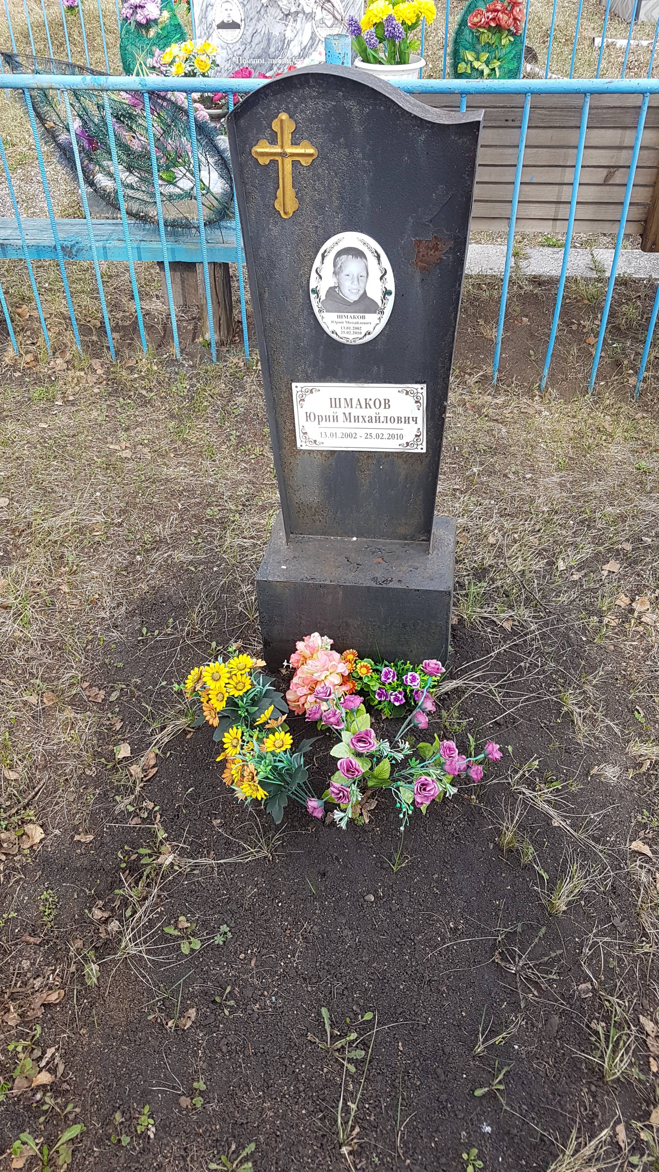 Шмаков Юрий Михайлович