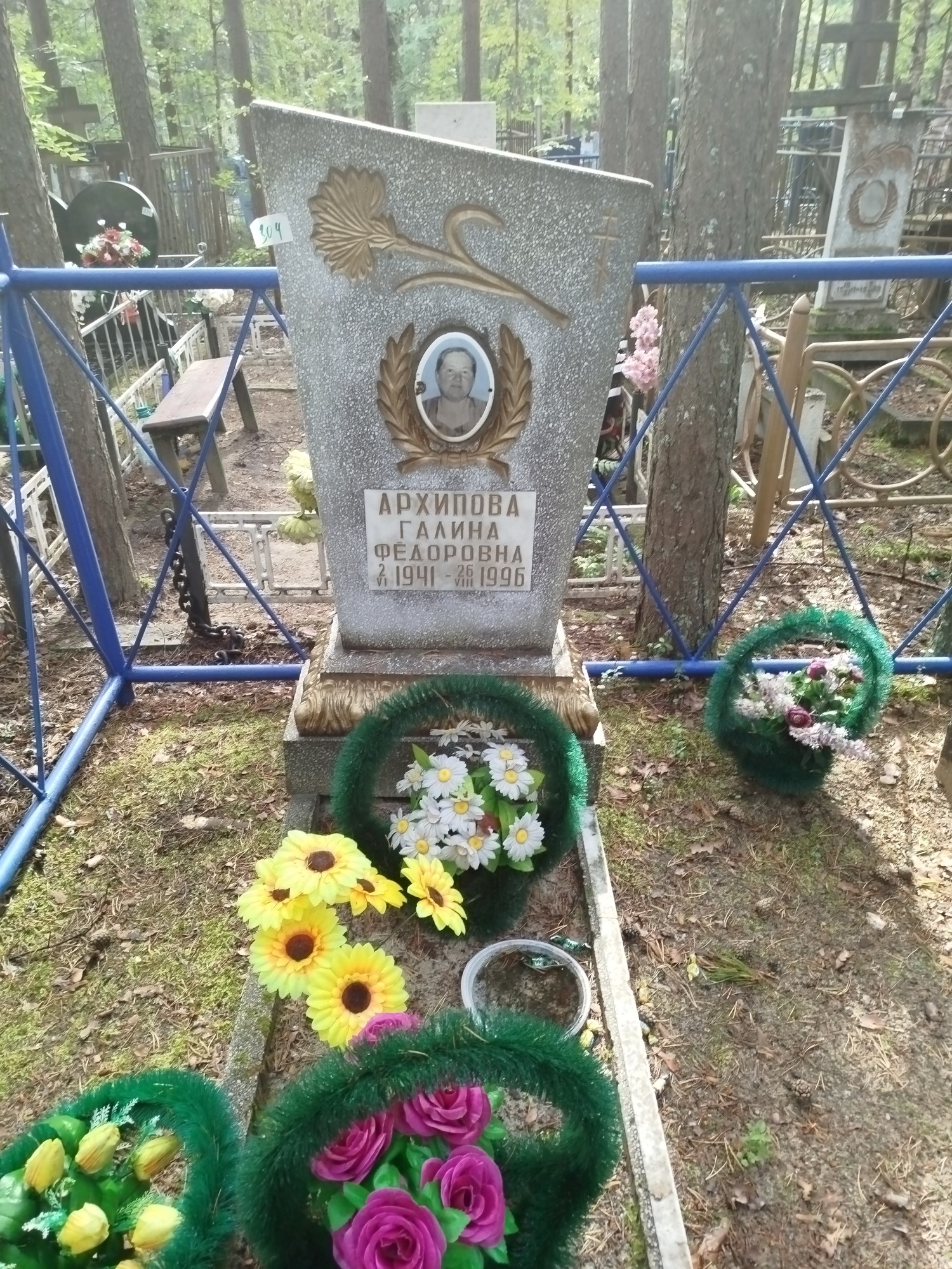 Архипова Галина Фёдоровна