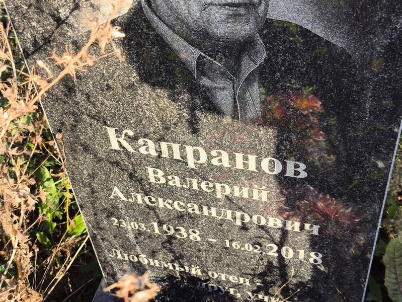 Капранов