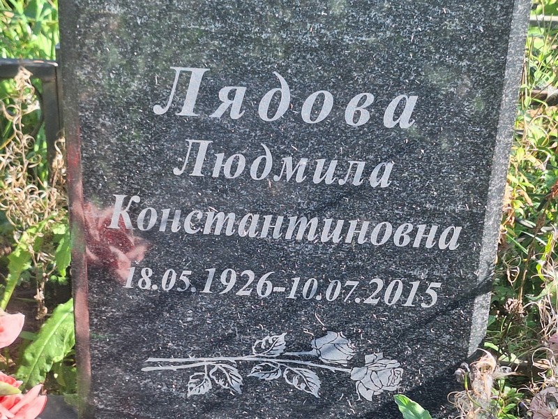 Лядова