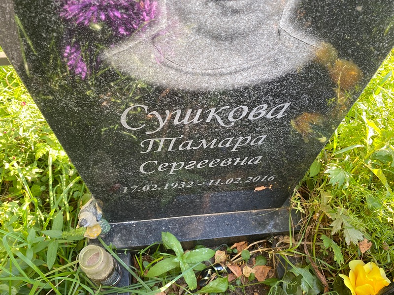 Сушкова