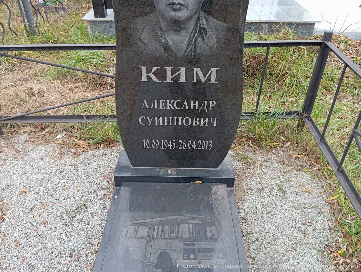 Ким Александр Суиннович