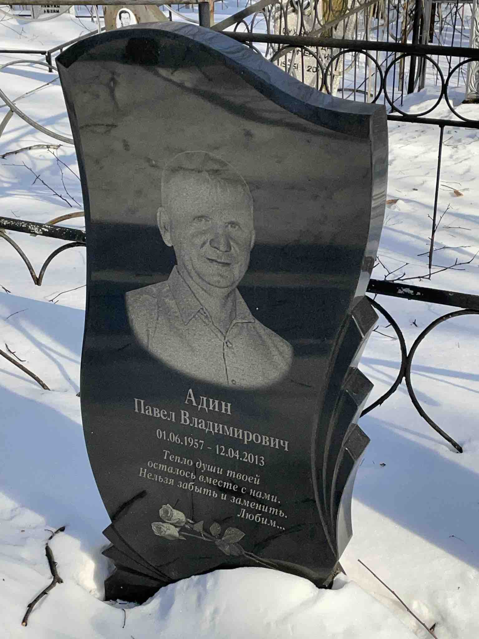 Адин Павел Владимирович