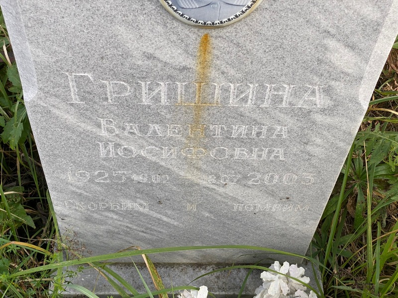 Гришина