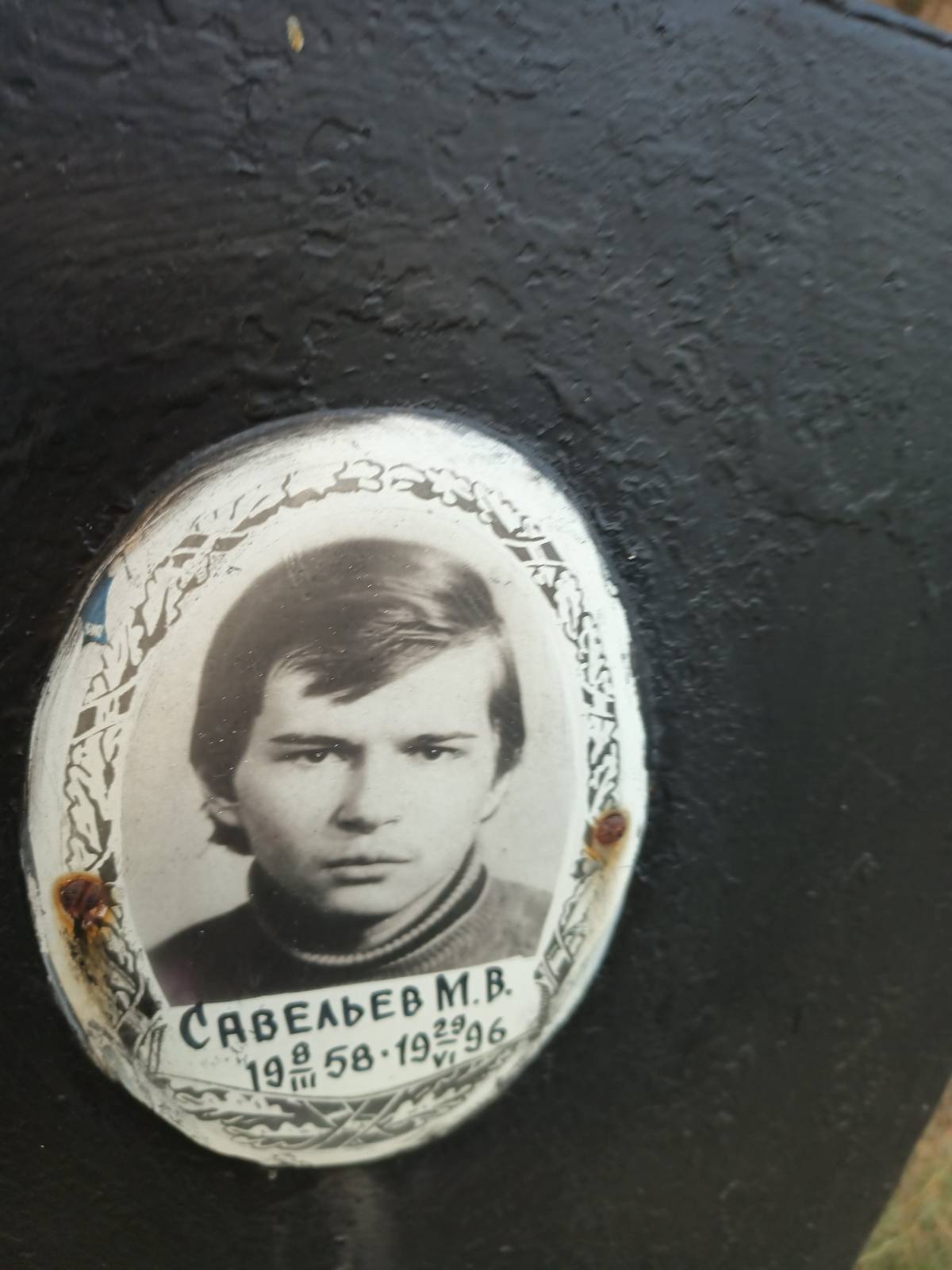 Савельев М. В.