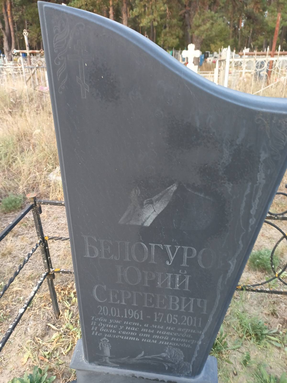 Белогуров Юрий Сергеевич