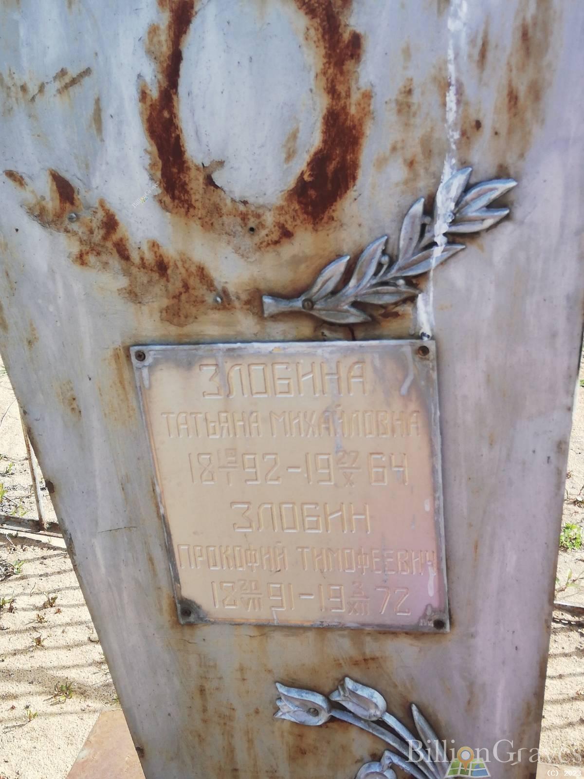 Злобина Татьяна Михайловна