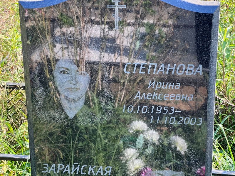 Степанова