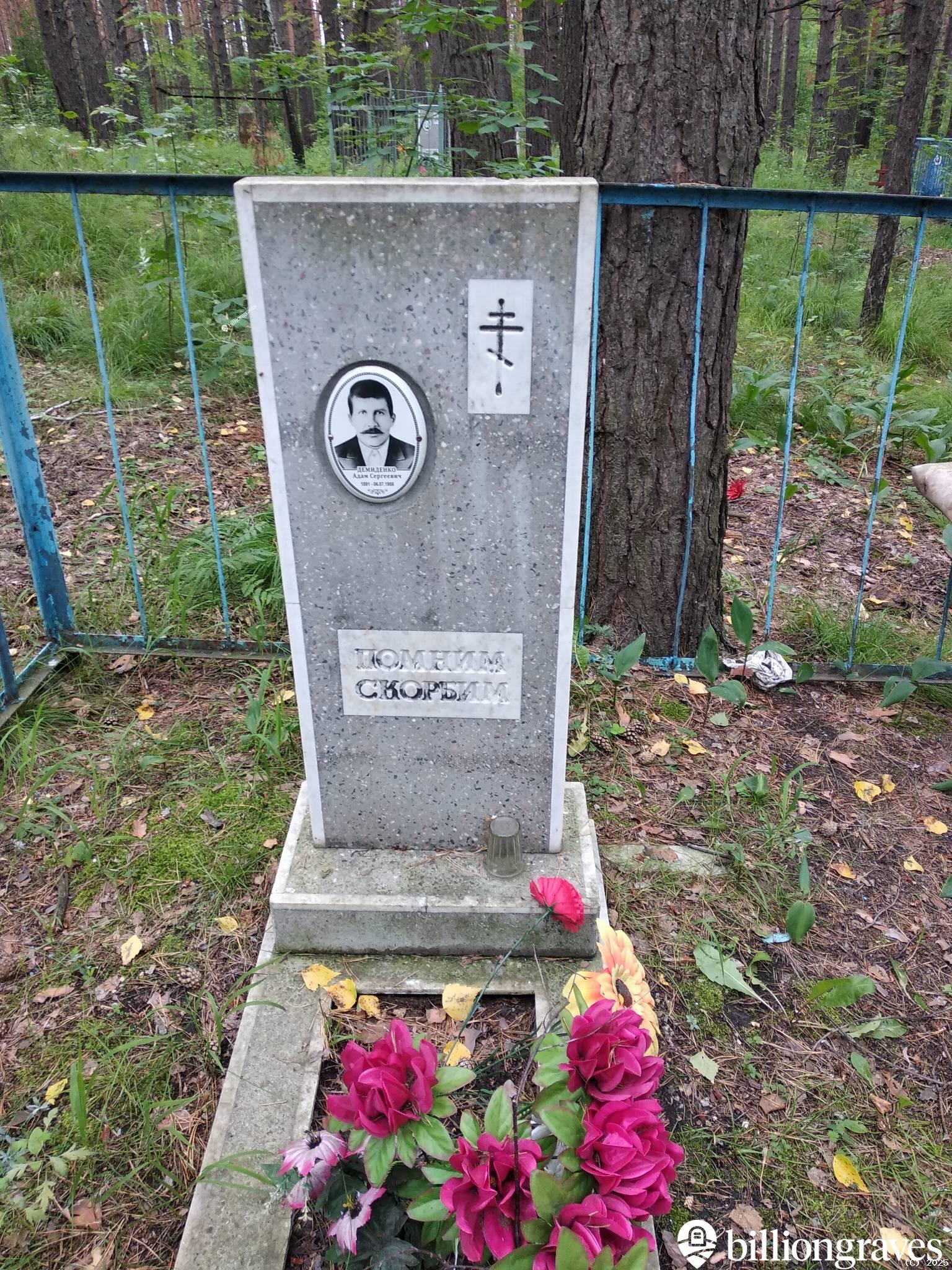 Демиденко Адам Сергеевич