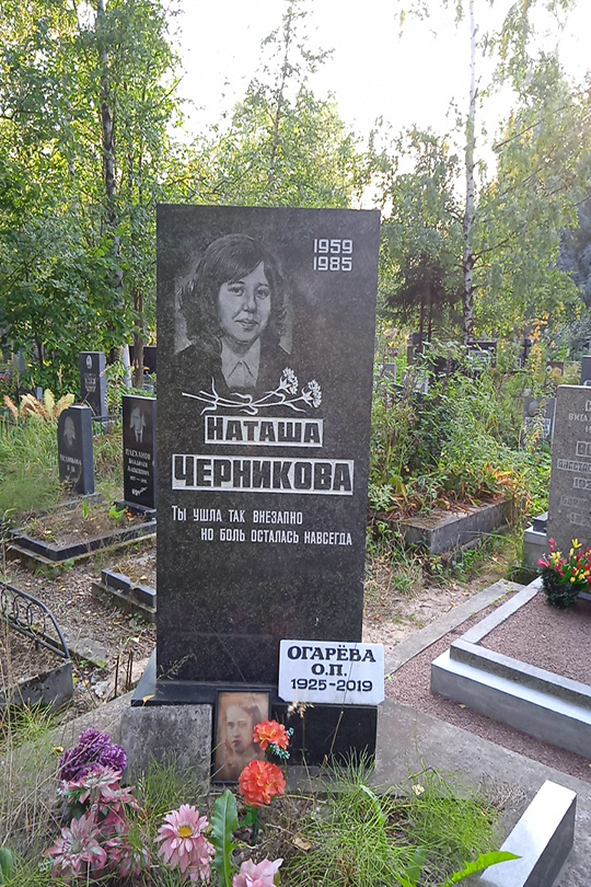 Огарева О. П.
