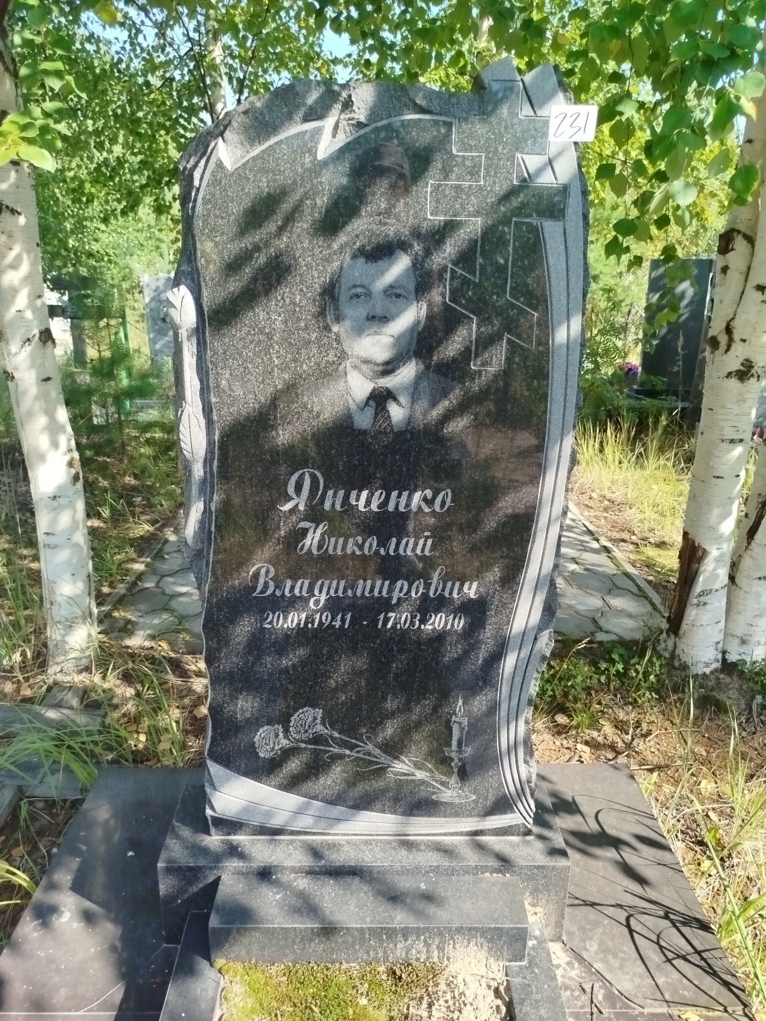 Янченко Николай Владимирович