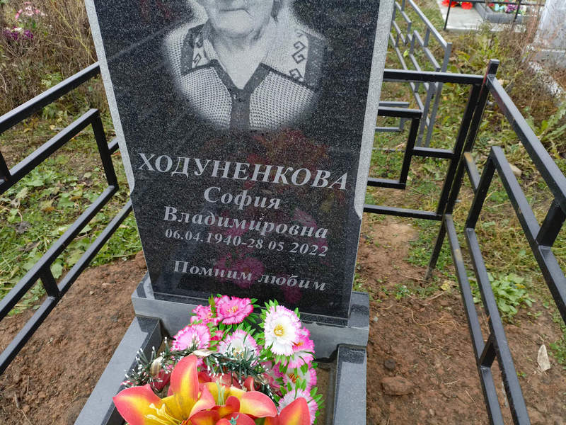 София Ходуненкова Владимировна