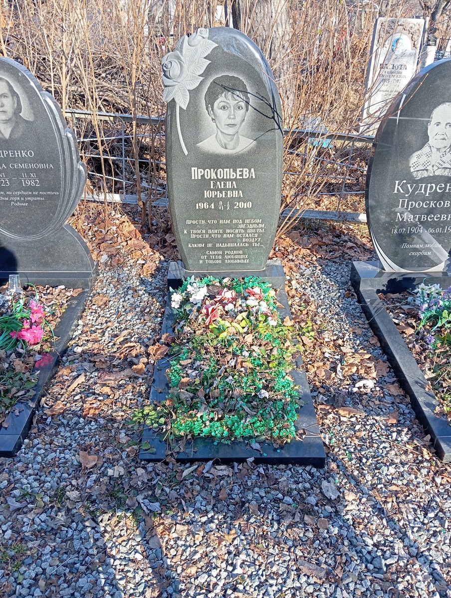 Прокопьева Елена Юрьевна