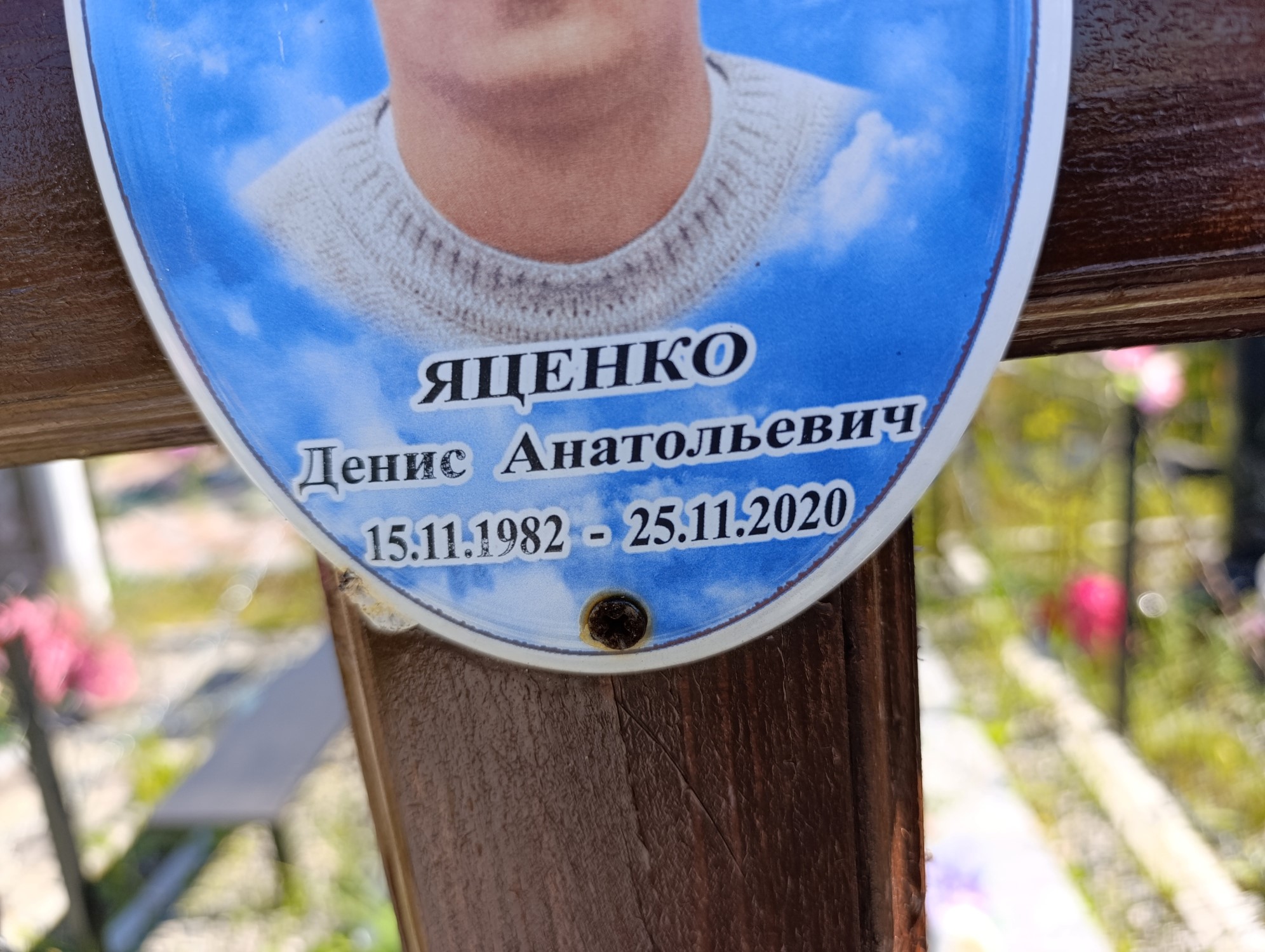 Яценко Денис Анатольевич