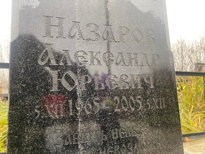Назаров