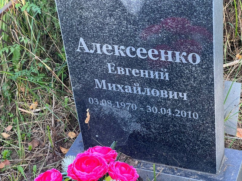 Алексеенко