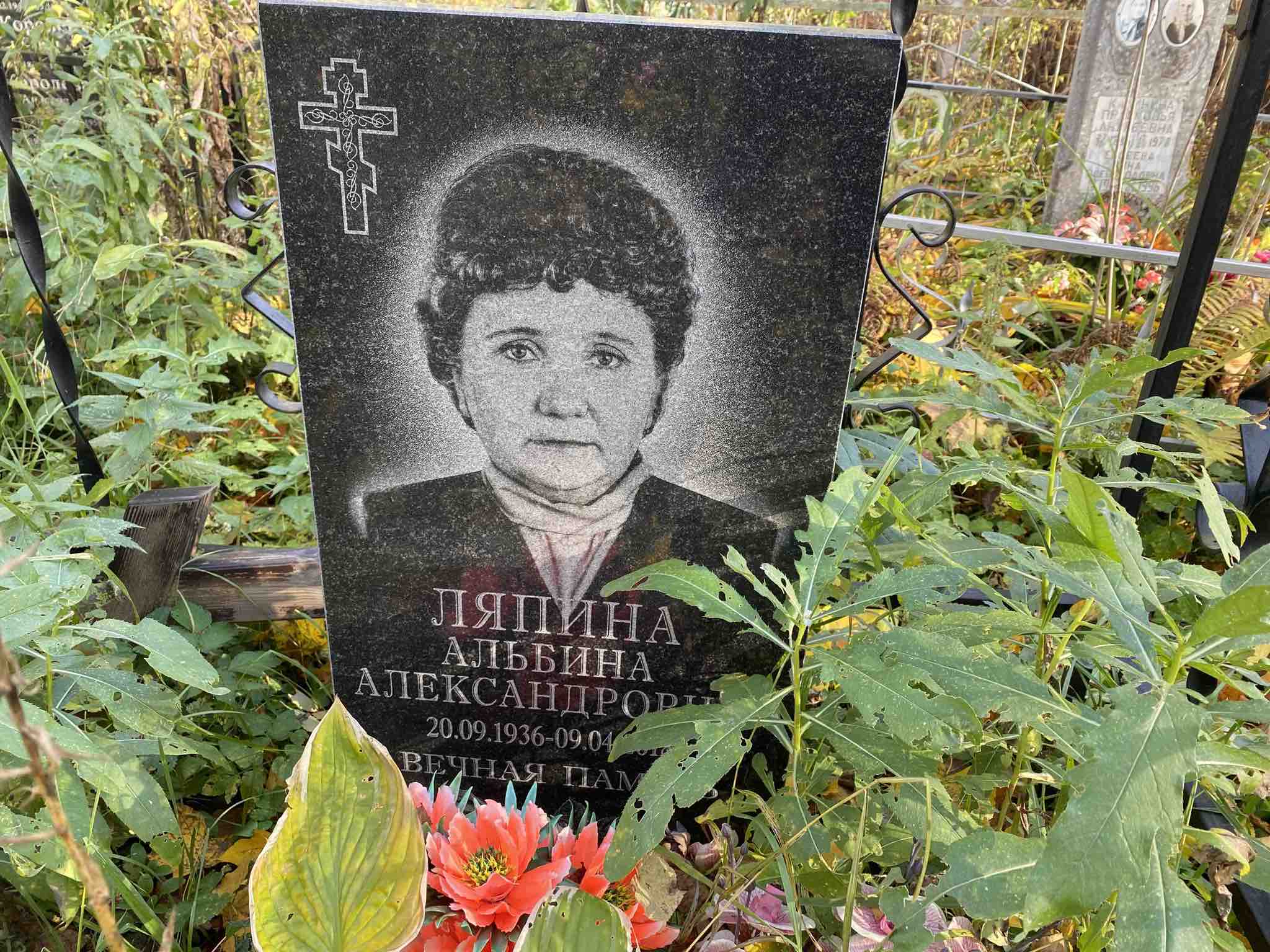 Ляпина Альбина Александровна