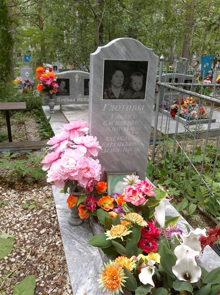Глотова Галина Васильевна
