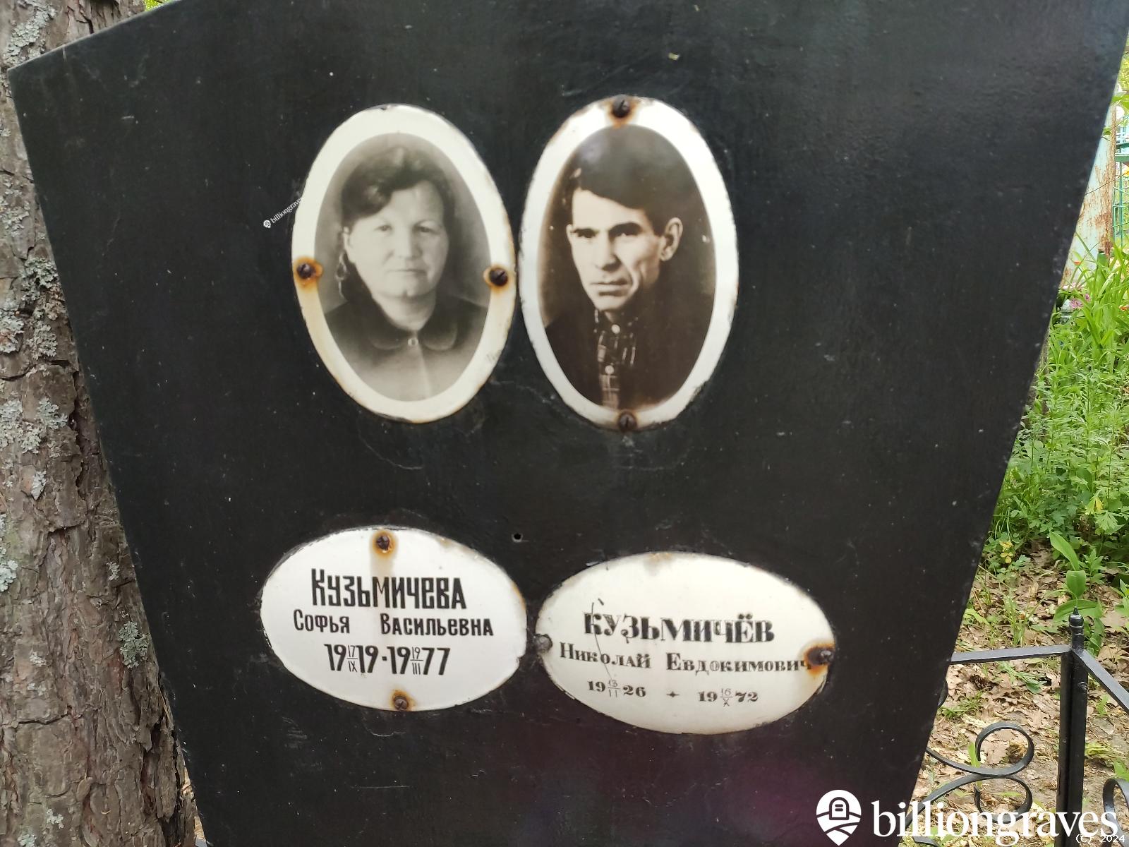 Кузьмичев Николай Евдокимович
