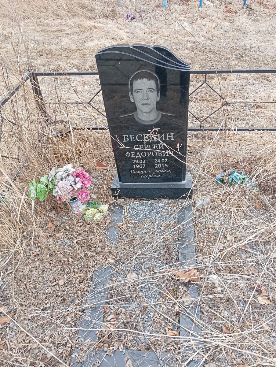 Беседин Сергей Федорович