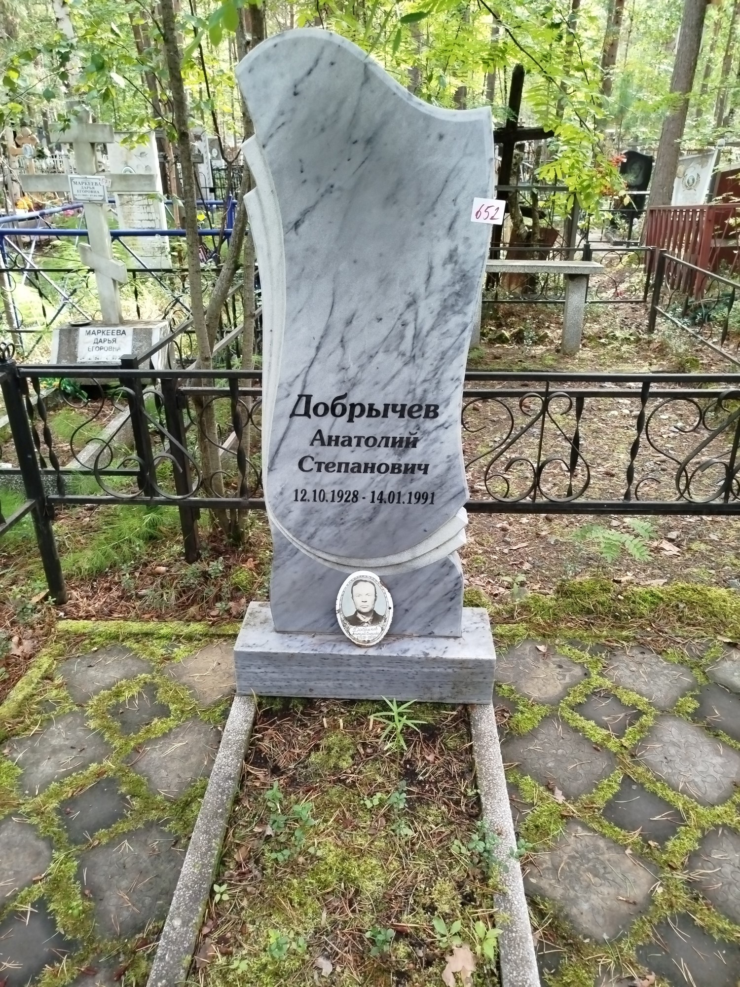 Добрычев Анатолий Степанович