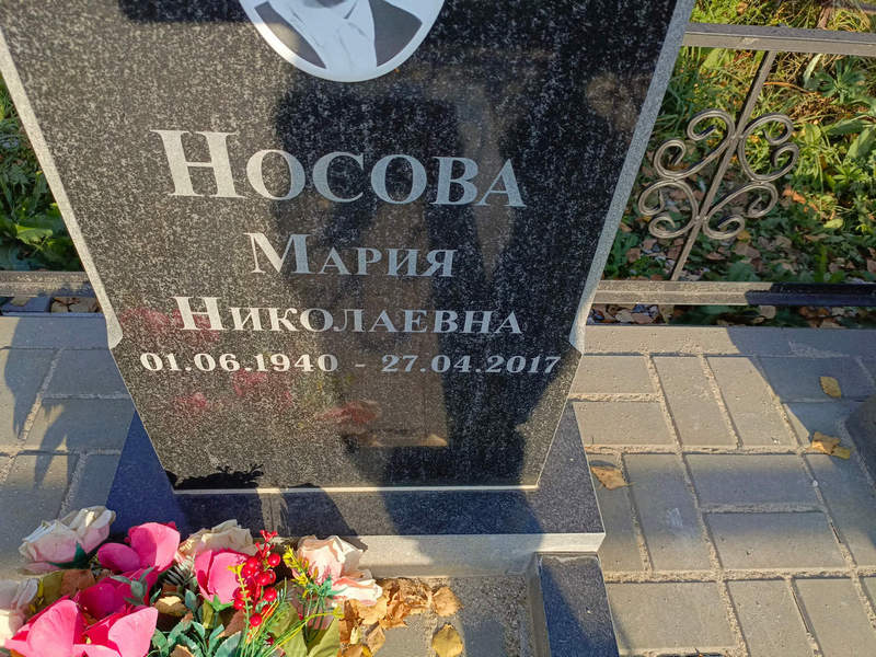 Носова