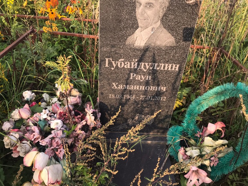 Раув Губайдуллин Хамзинович