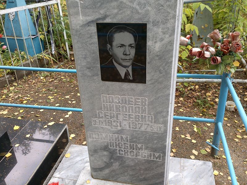 Поздеев