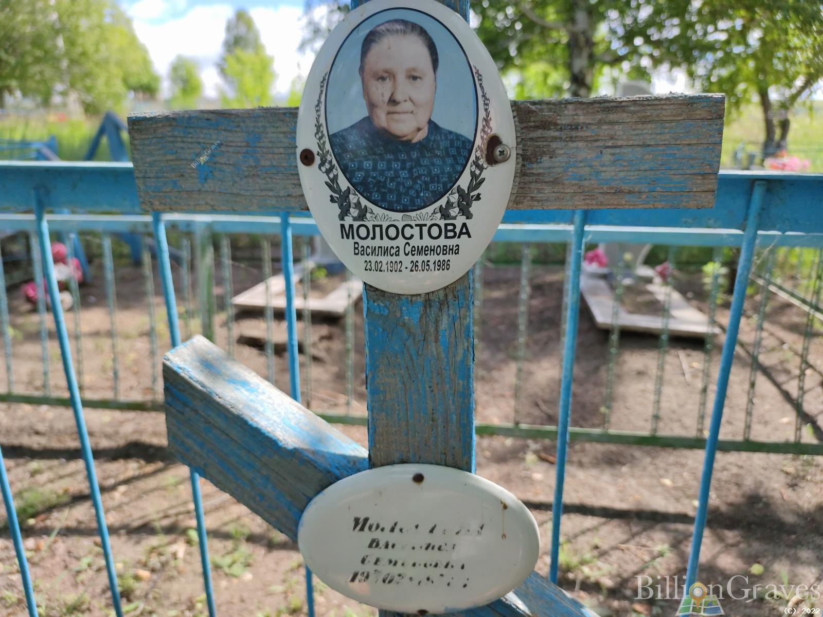 Молостова Василиса Семеновна