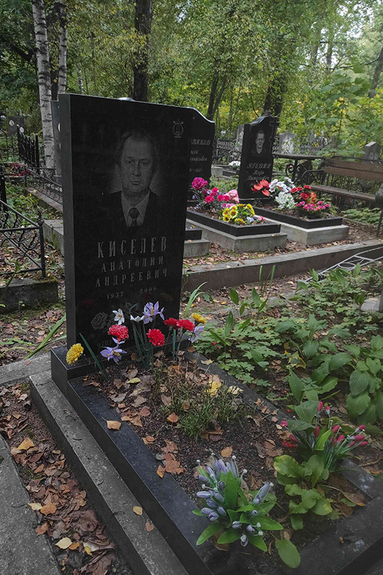 Киселев Анатолий Андреевич
