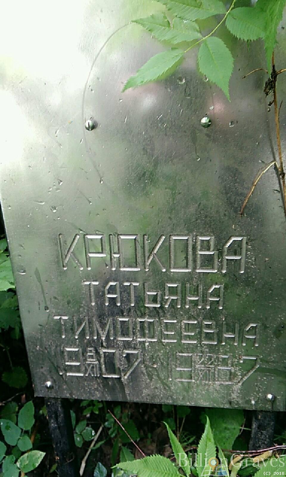 Крюкова Татьяна Тимофеевна