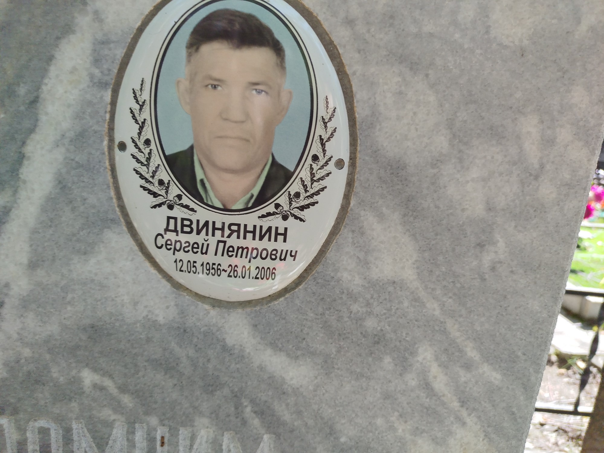 Двинянин Сергей Петрович