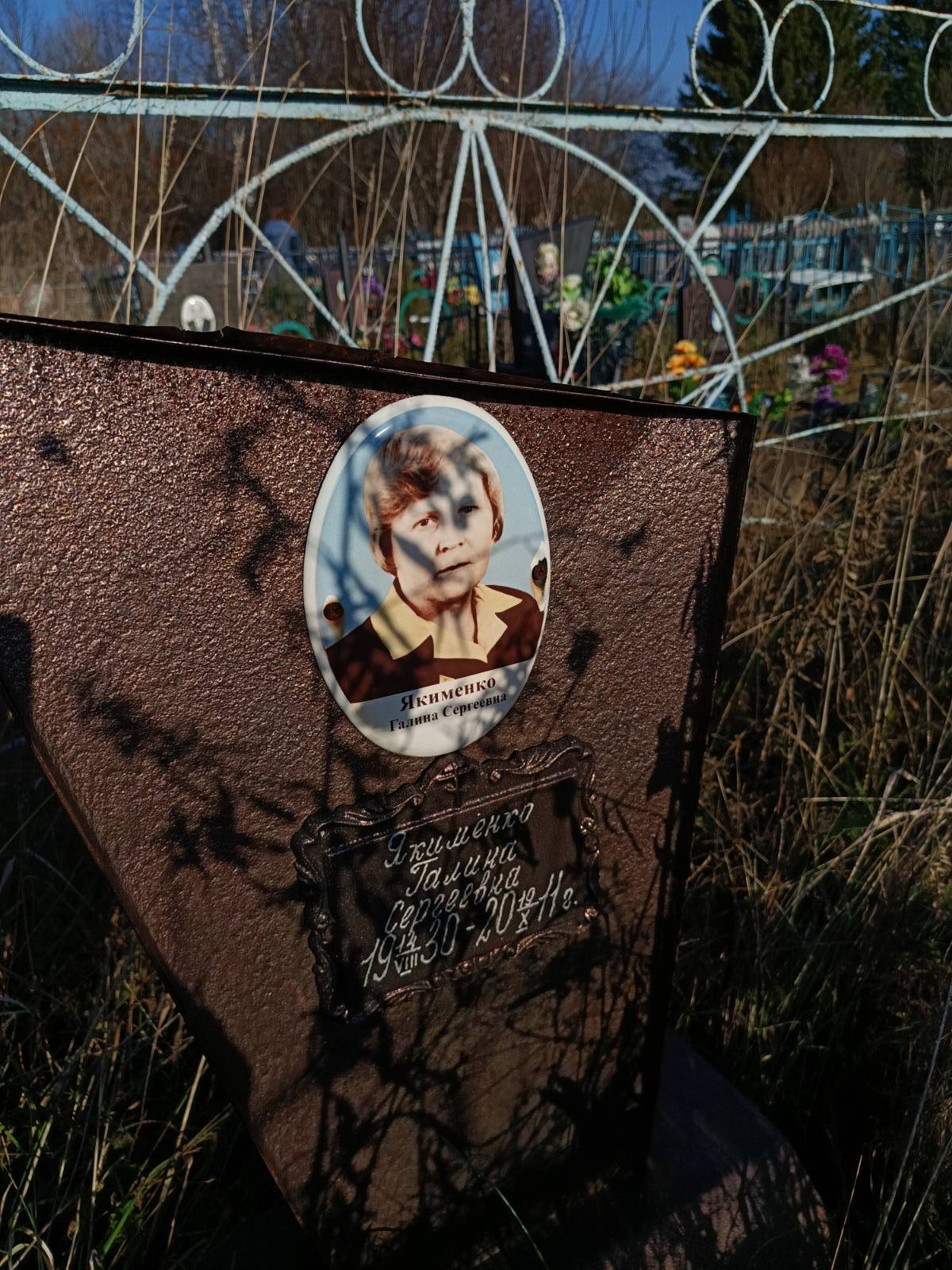 Якименко Галина Сергеевна