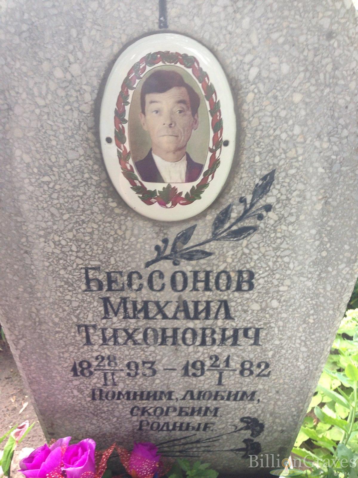 Бессонов Михаил