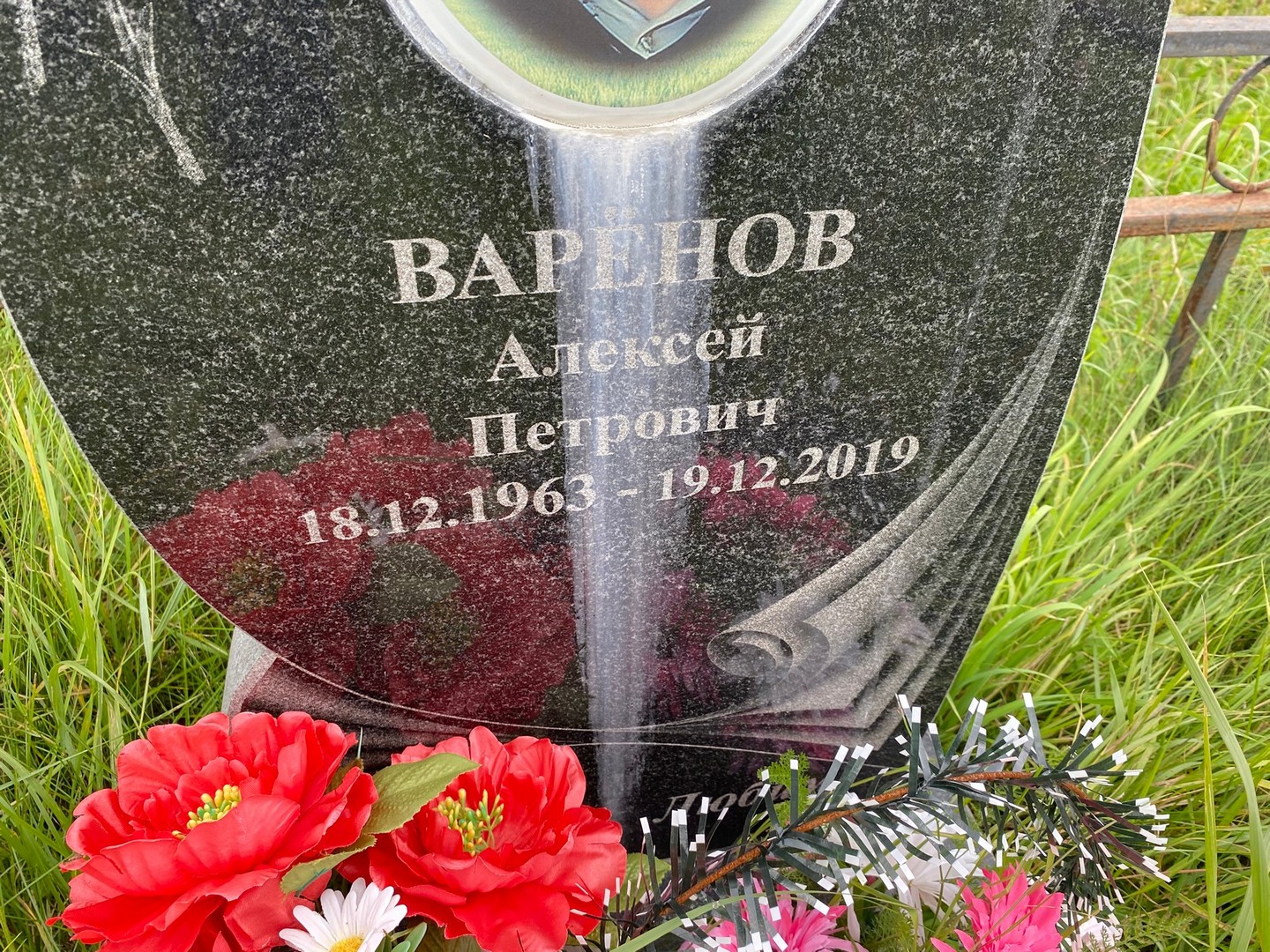 Варенов
