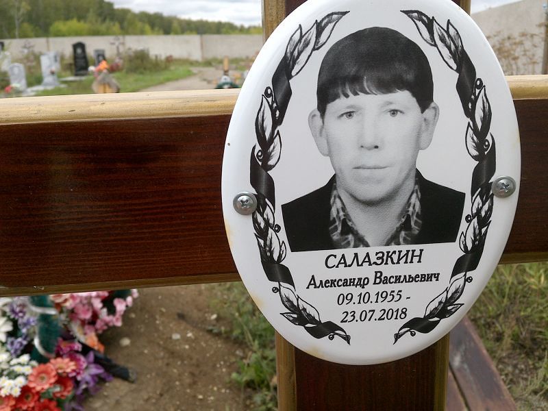 Салазкин