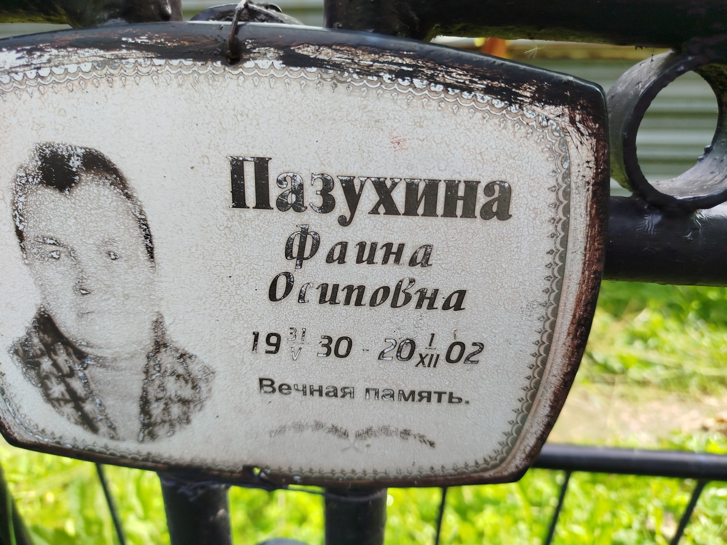 Фаина Пазухина Осиповна