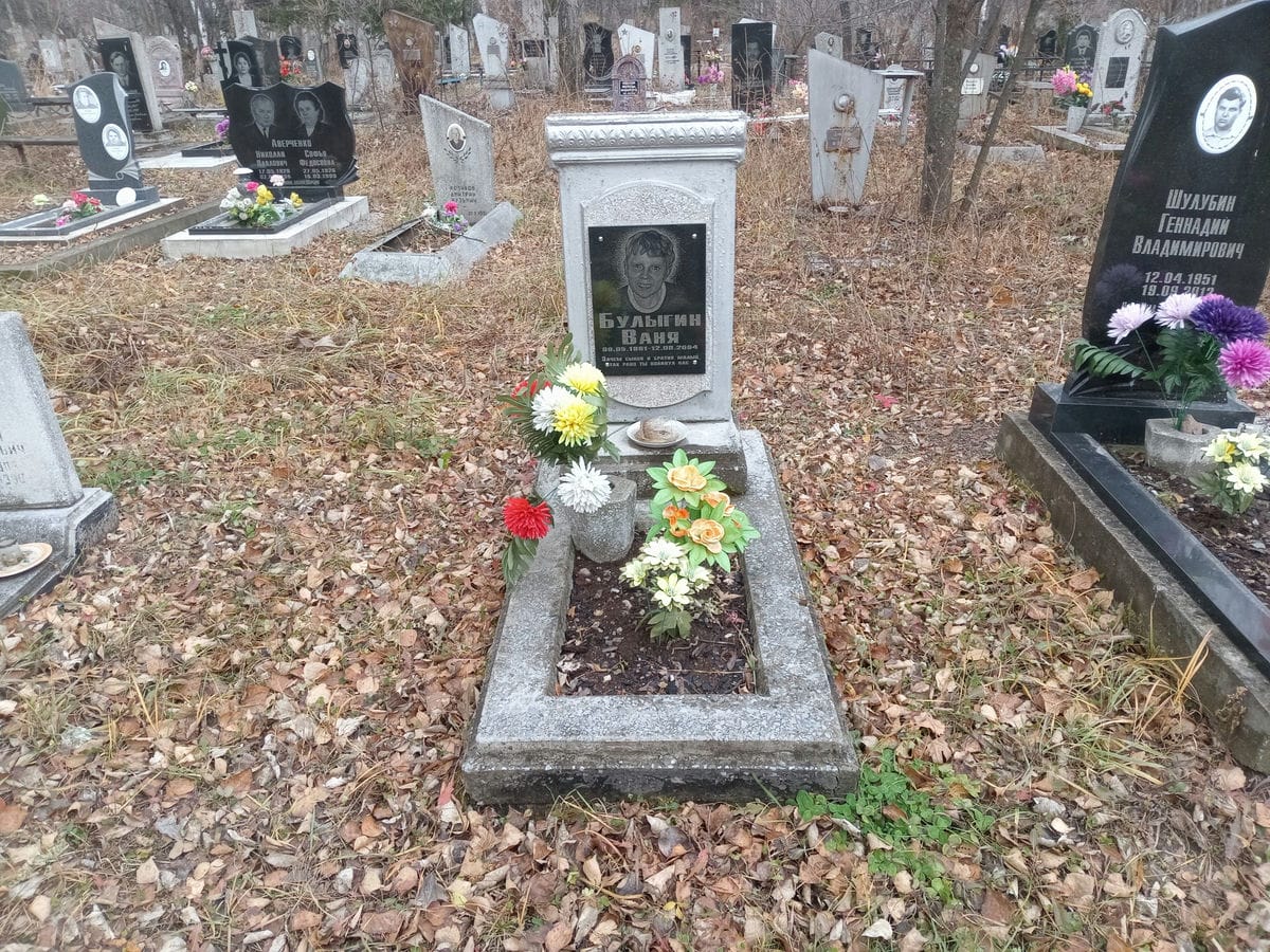 Булыгин Ваня