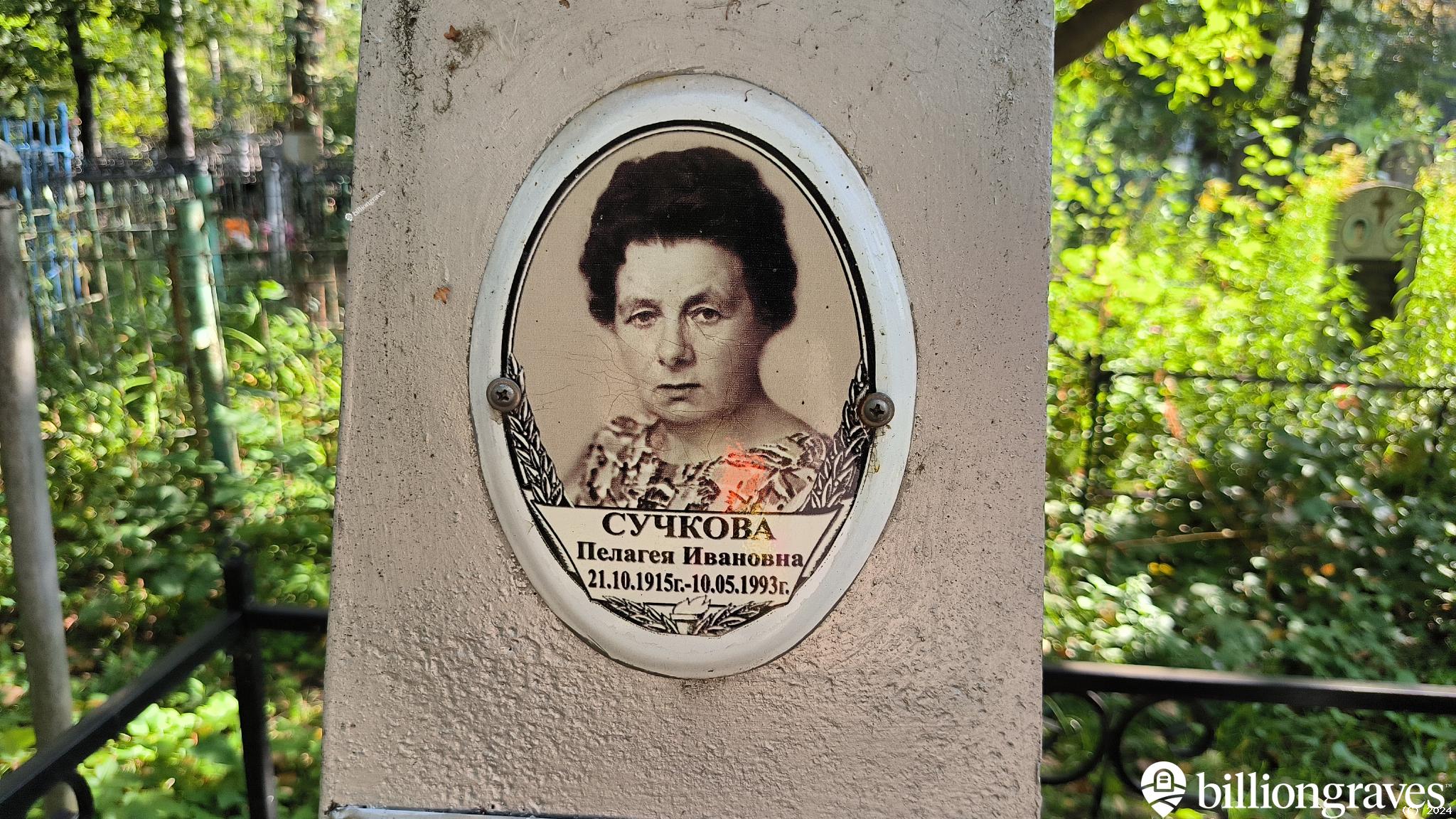 Сучкова Пелагея Ивановна