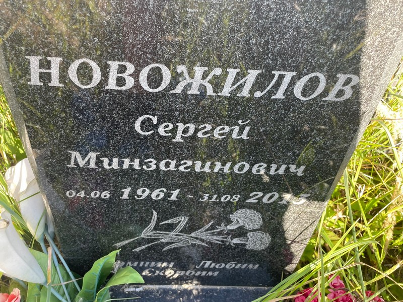 Новожилов