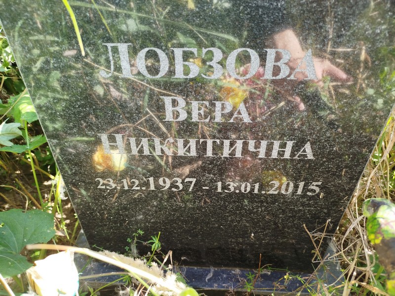 Лобзова
