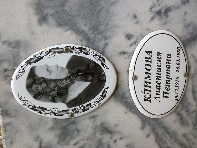 Климова Анастасия Петровна