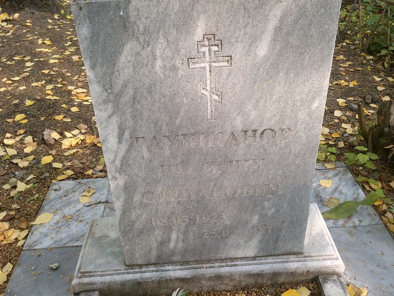 Таушканов