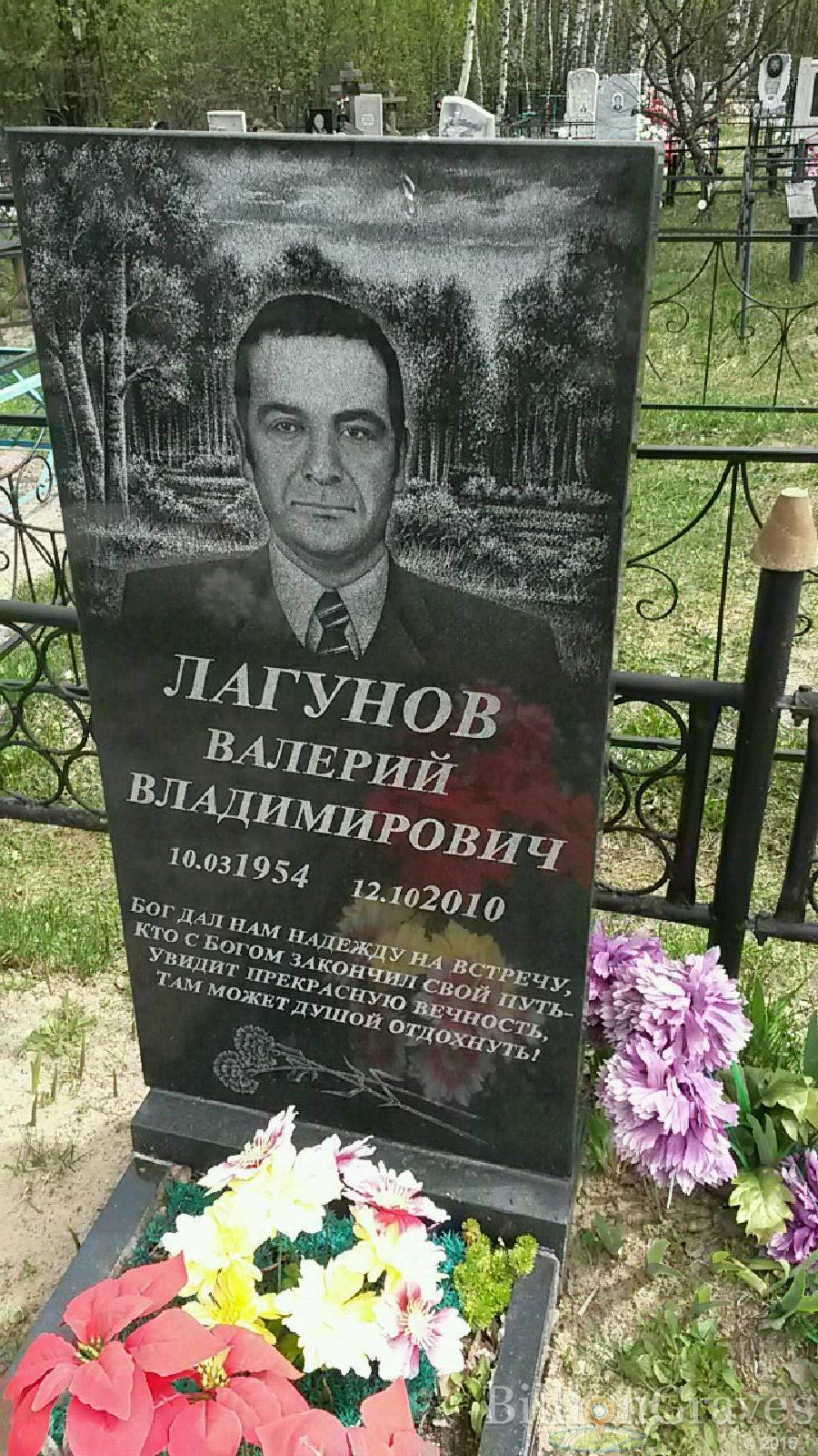 лагунов валерий владимирович