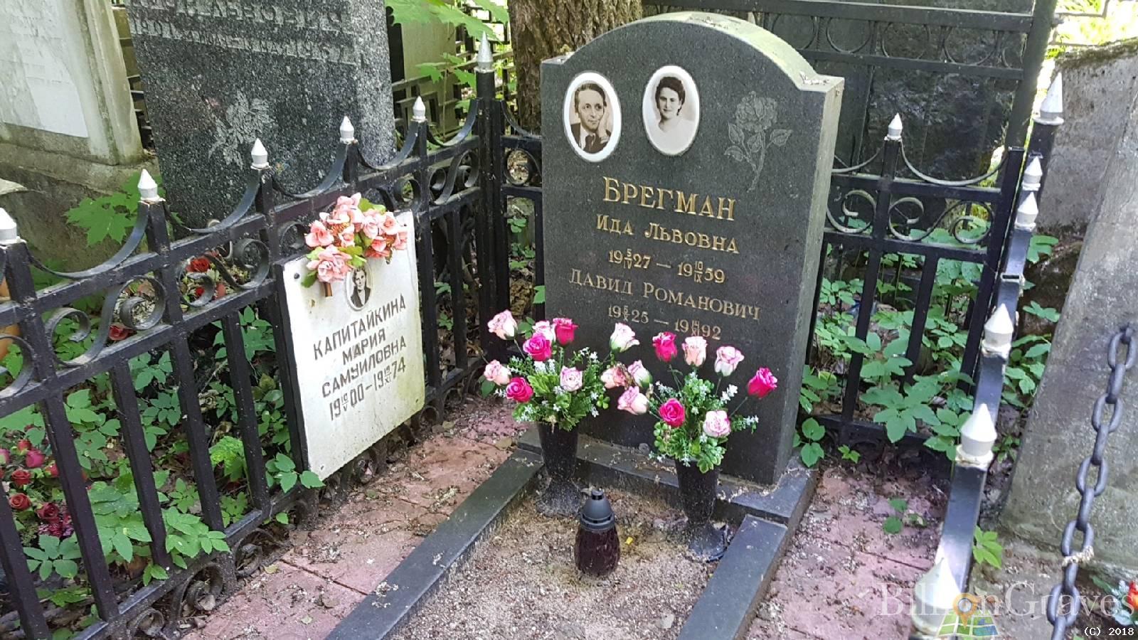 Брегман Ида Львовна