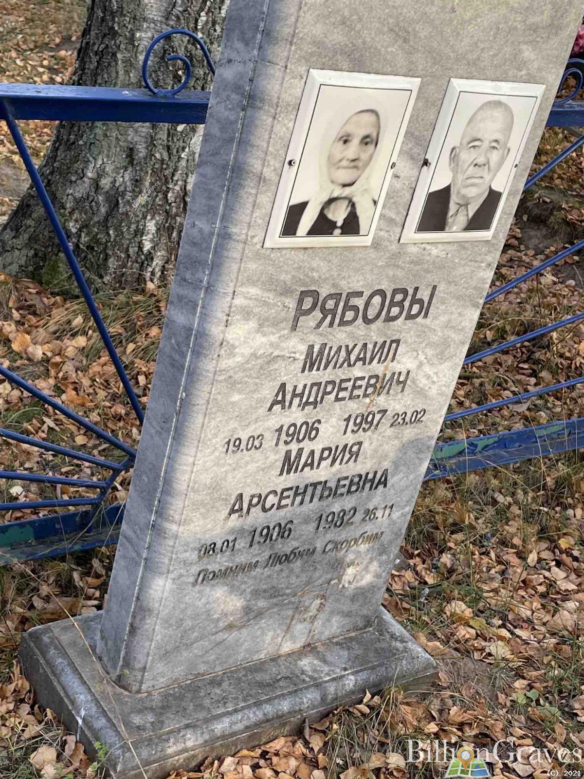 Рябова Мария Арсентьевна