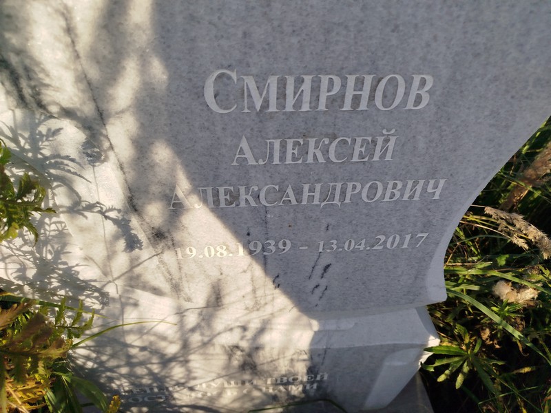 Смирнов