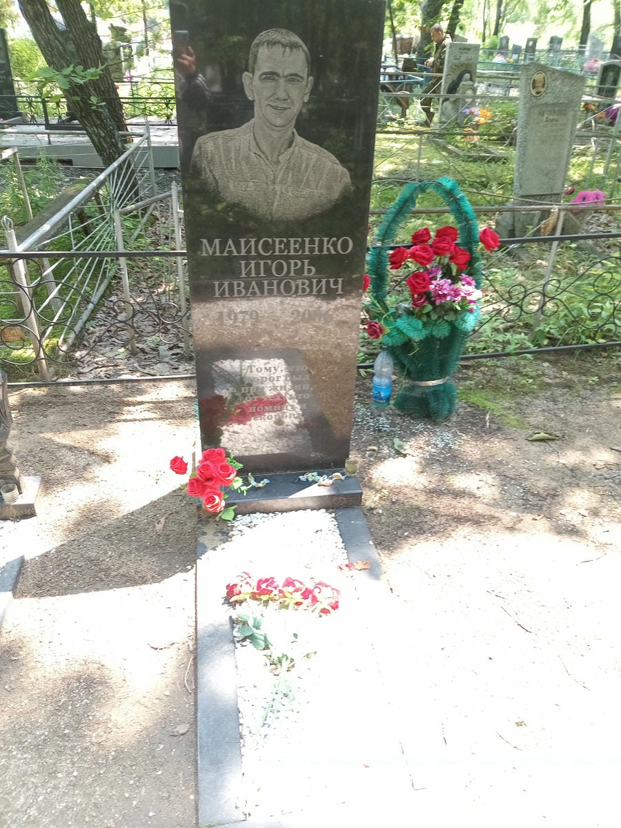 Маисеенко Игорь Иванович