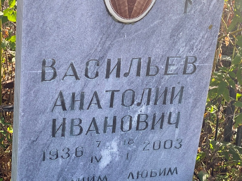 Васильев